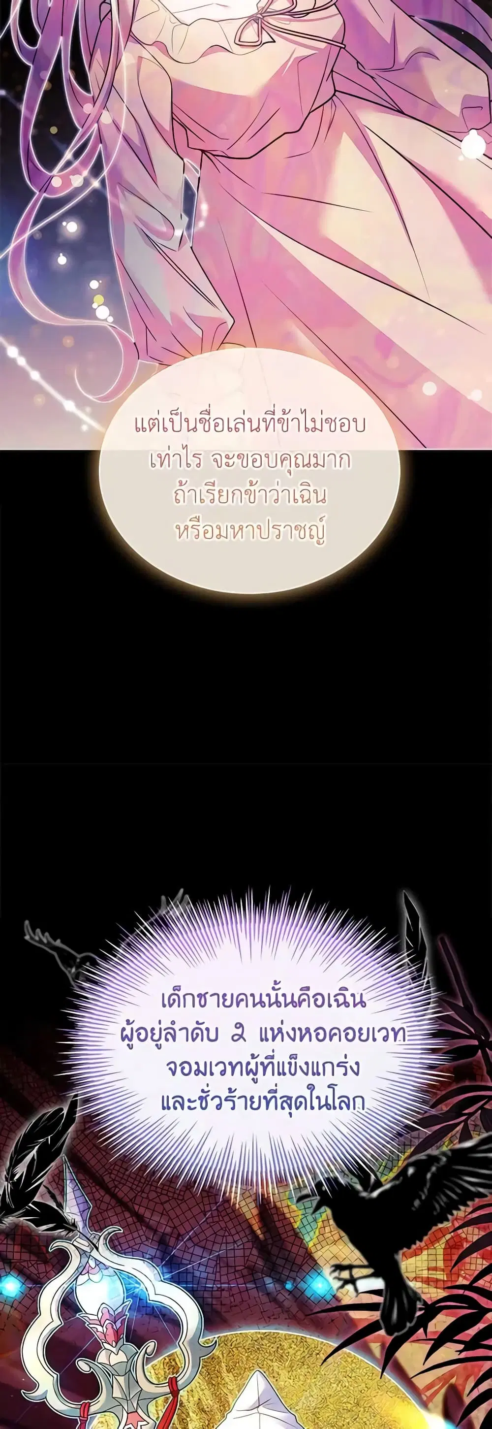 The Lady Needs a Break ตอนที่ 116 หน้า 50