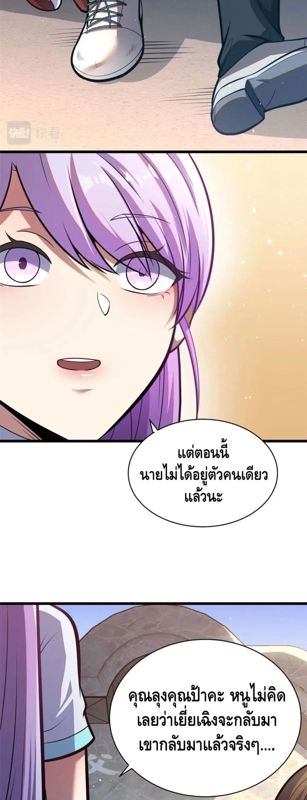 The Best Medical god in the city ตอนที่ 31 หน้า 23