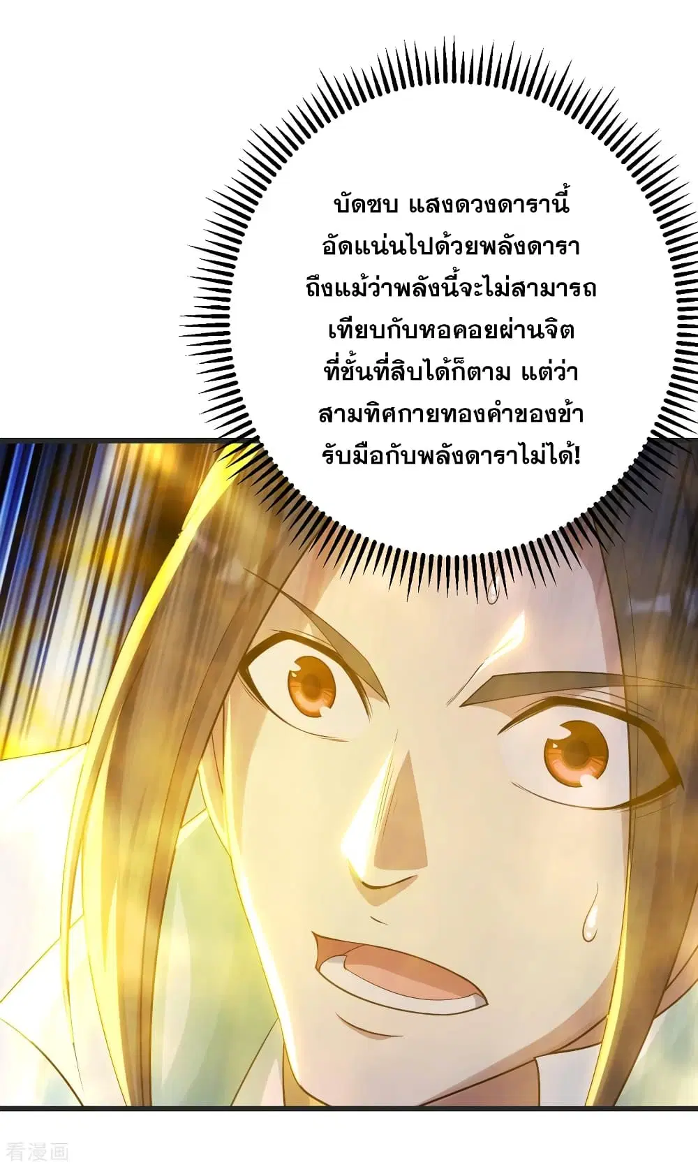 Matchless Emperor ตอนที่ 134 หน้า 23