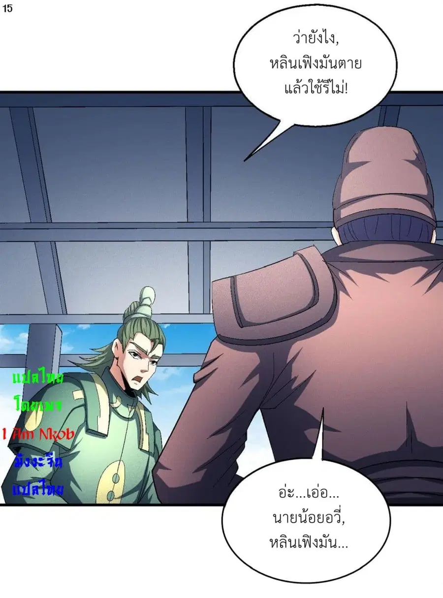 God of Martial Arts ตอนที่ 411 หน้า 16