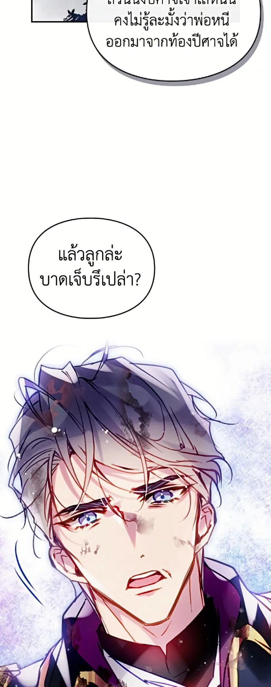 Death Is The Only Ending For The Villainess ตอนที่ 197 หน้า 41