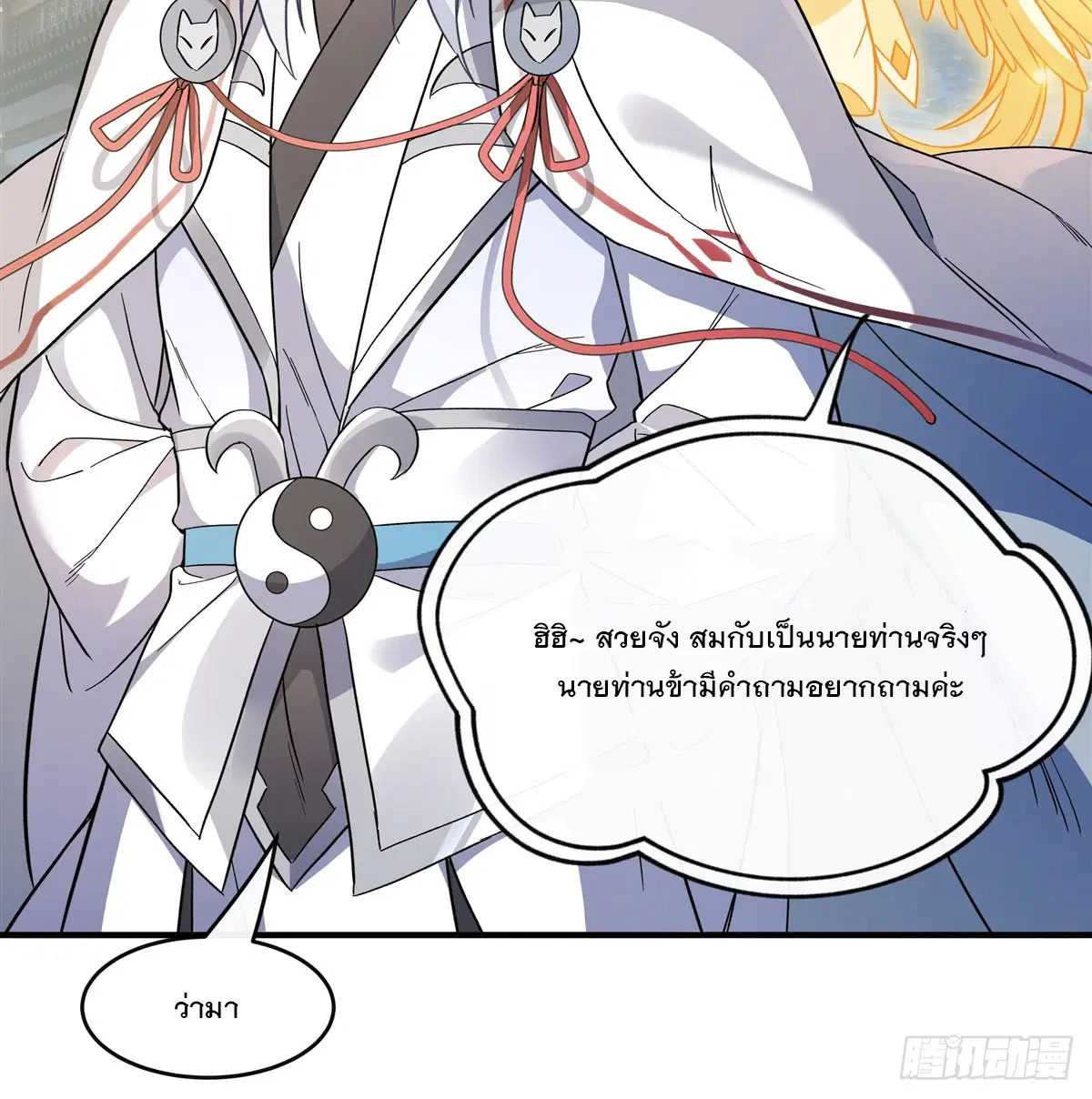 My Female Disciples are all Future Masters of the Heavens ตอนที่ 183 หน้า 59