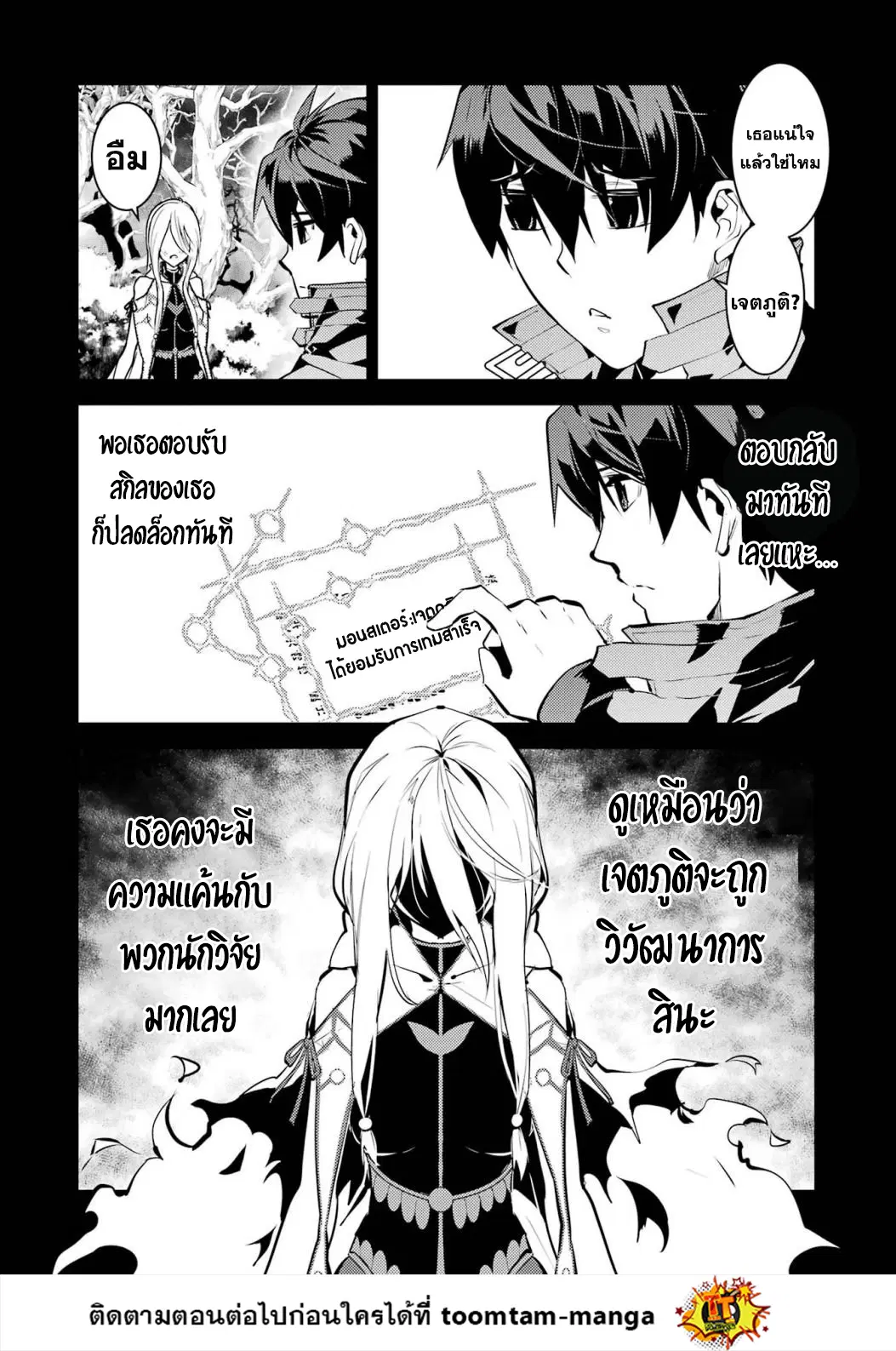 Tensei Kenja no Isekai Life ตอนที่ 53.1 หน้า 18