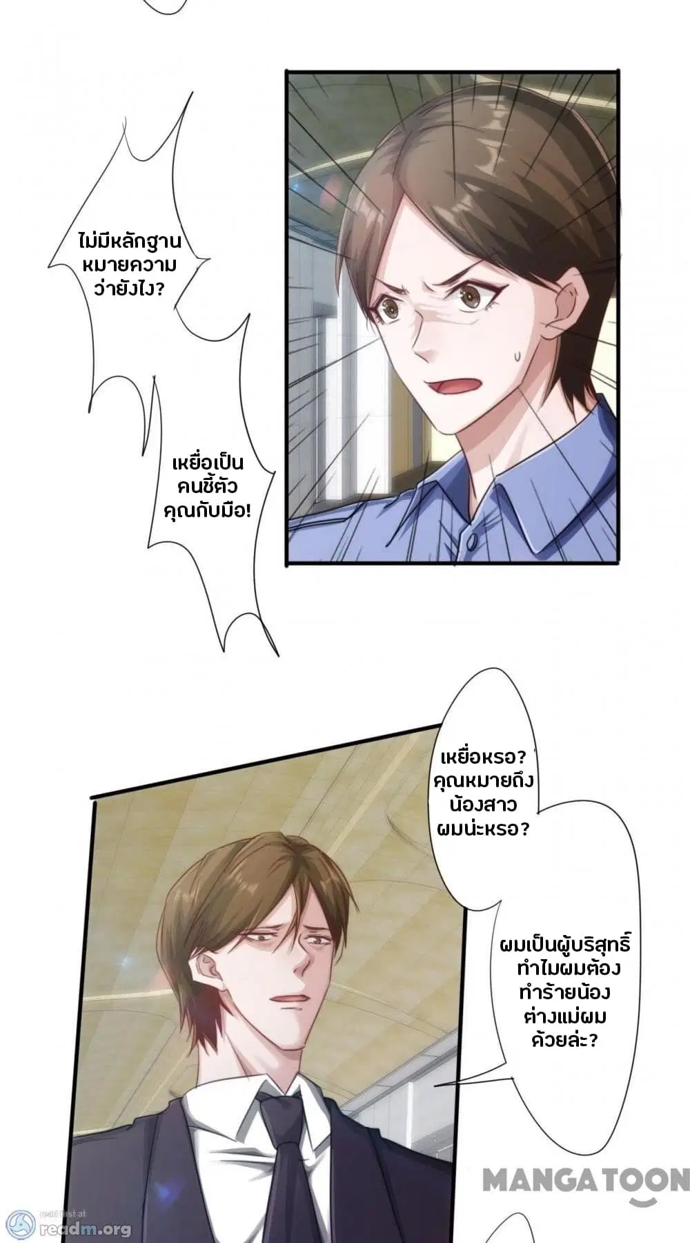 Strongest Worker ตอนที่ 214 หน้า 4
