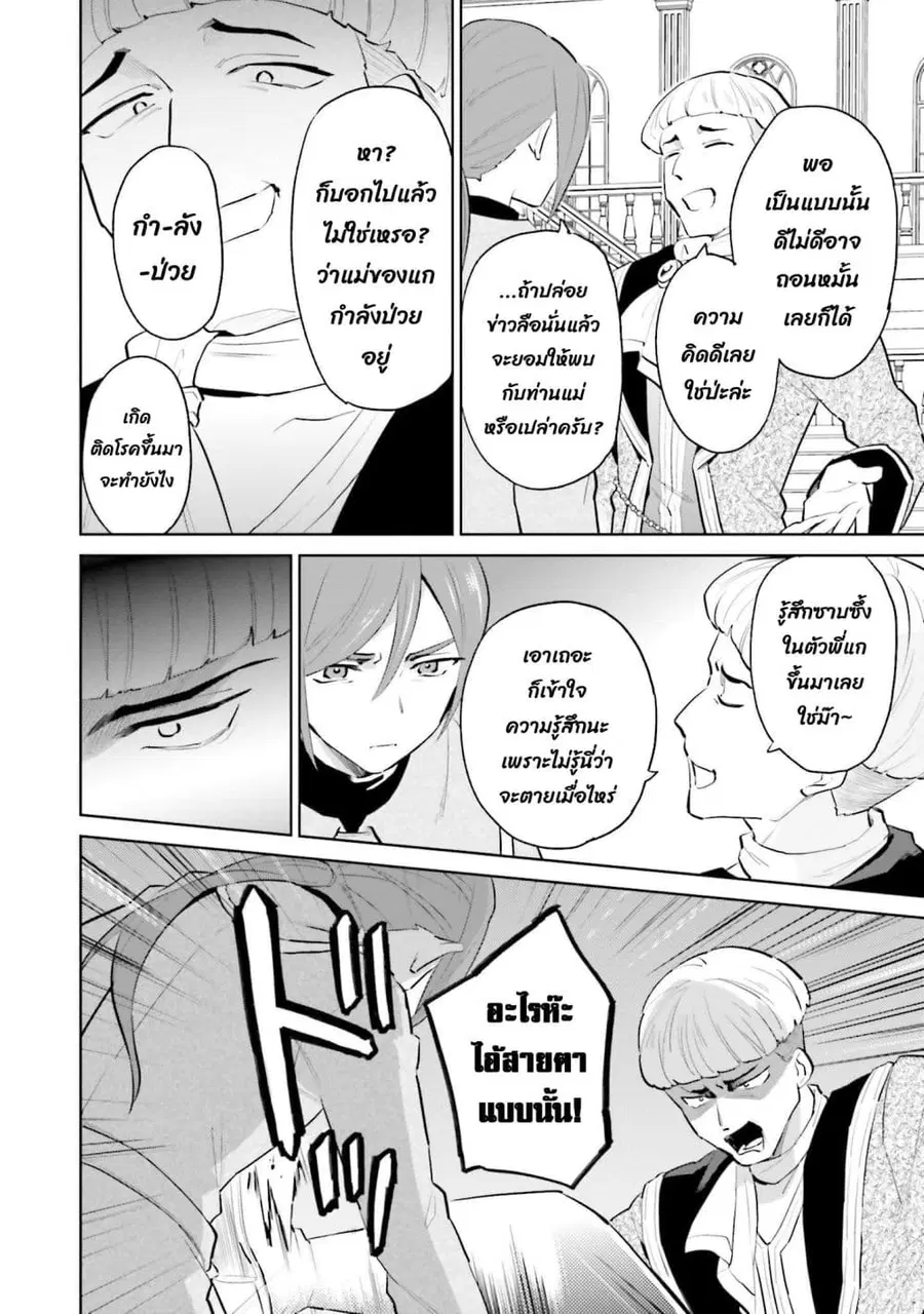 In Another World With My Smartphone ตอนที่ 65 หน้า 4