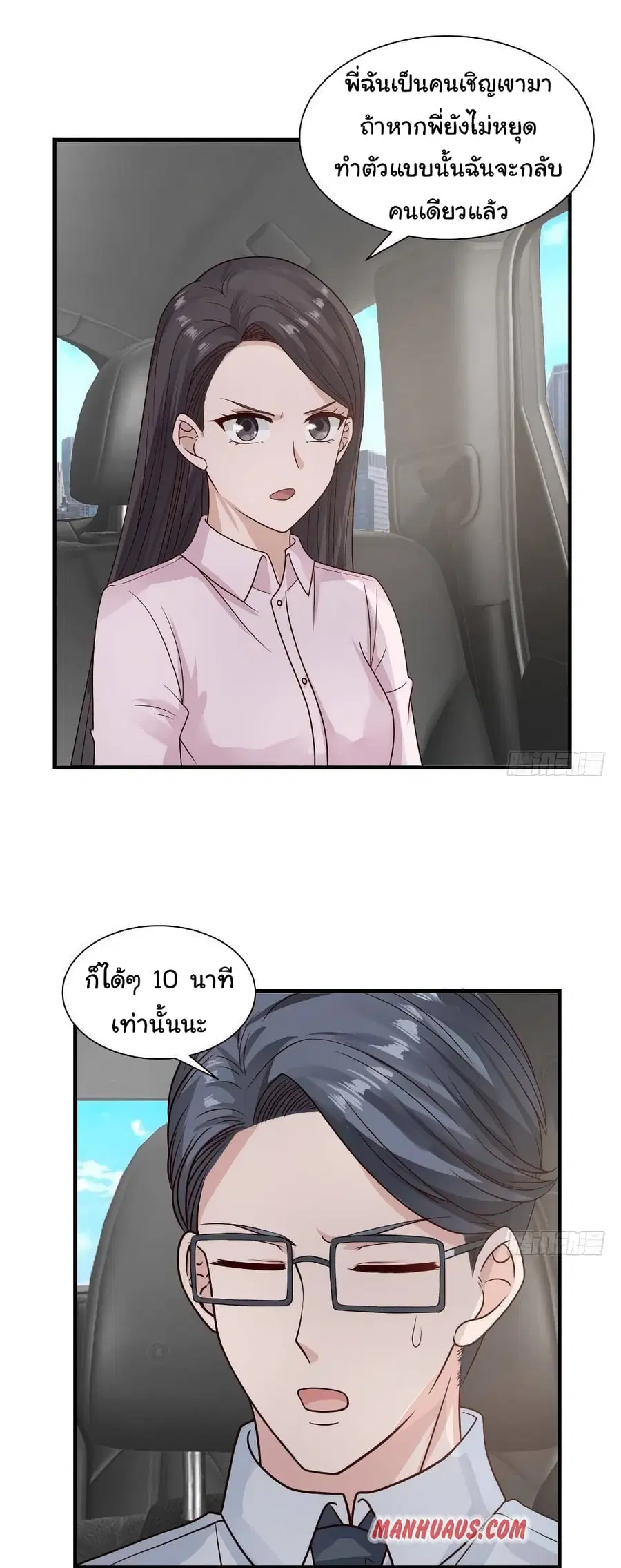 I Have a Dragon in My Body ตอนที่ 251 หน้า 12