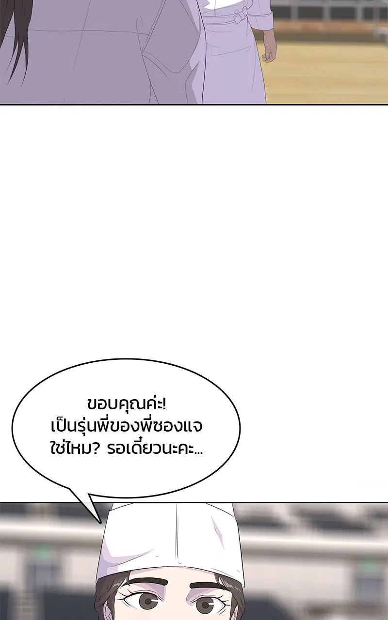 Kitchen Soldier ตอนที่ 196 หน้า 98