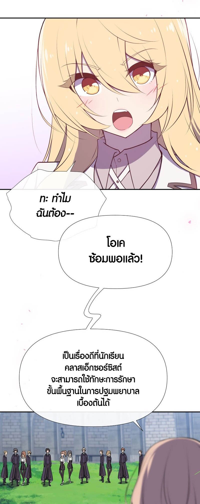 Retired Demon King จอมมารผู้ปลดเกษียณ ตอนที่ 20 หน้า 31