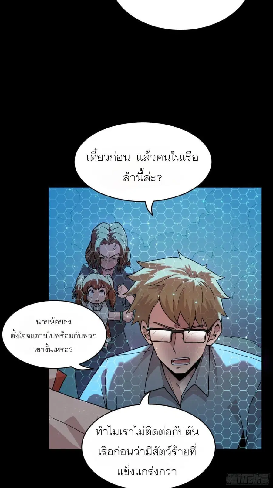 Legend of Star General ตอนที่ 73 หน้า 58