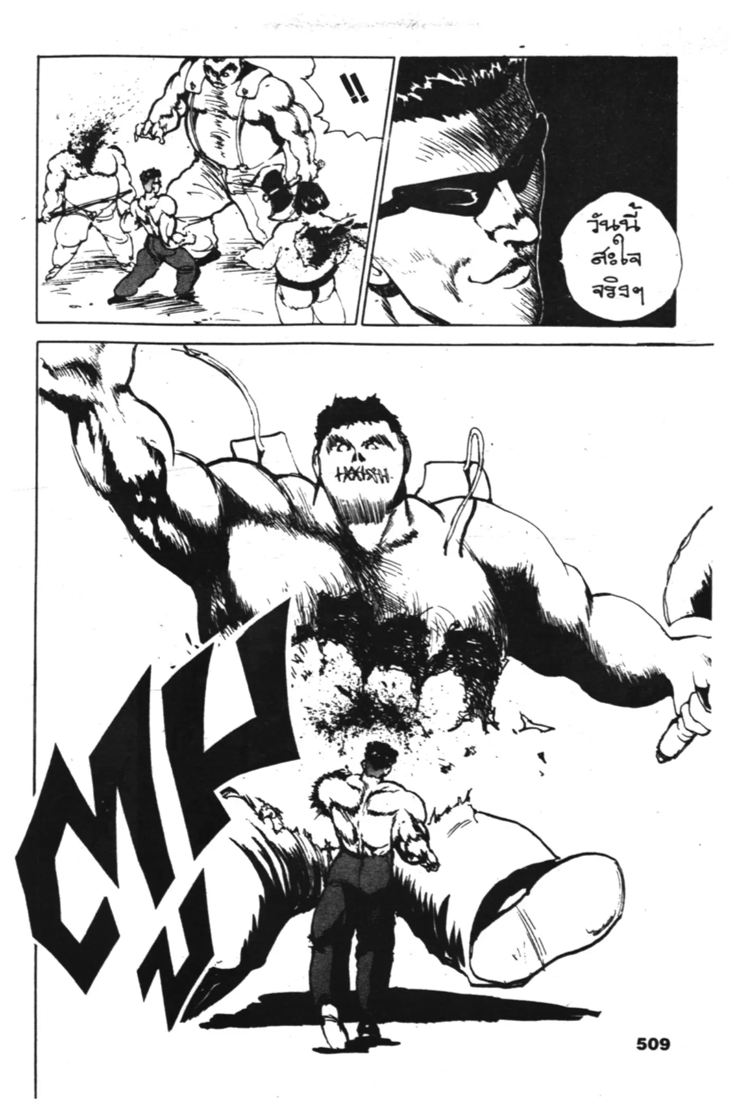 Yu Yu Hakusho ตอนที่ 58 หน้า 16