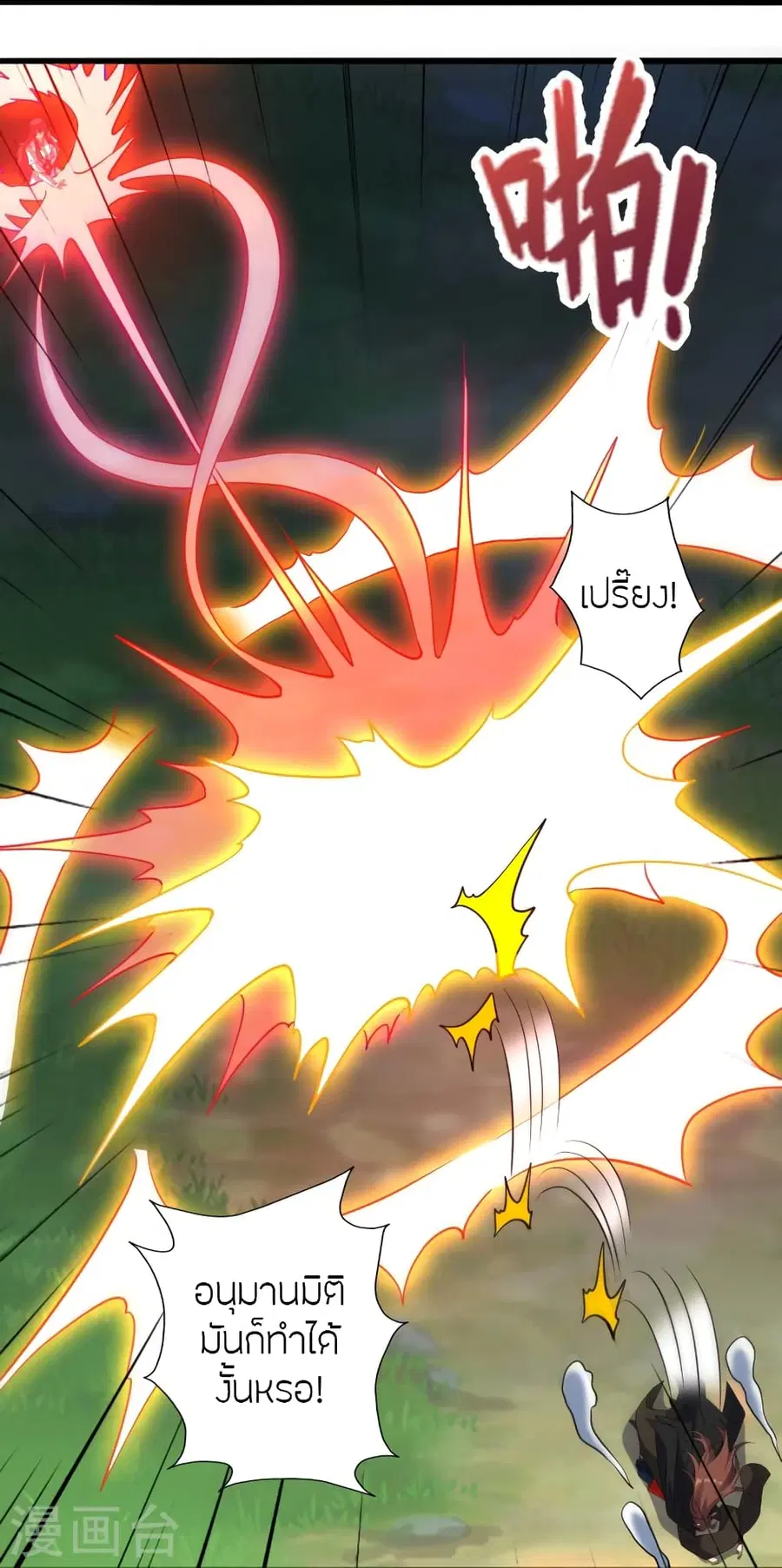 Banished Disciple’s Counterattack ราชาอมตะผู้ถูกขับไล่ ตอนที่ 365 หน้า 39