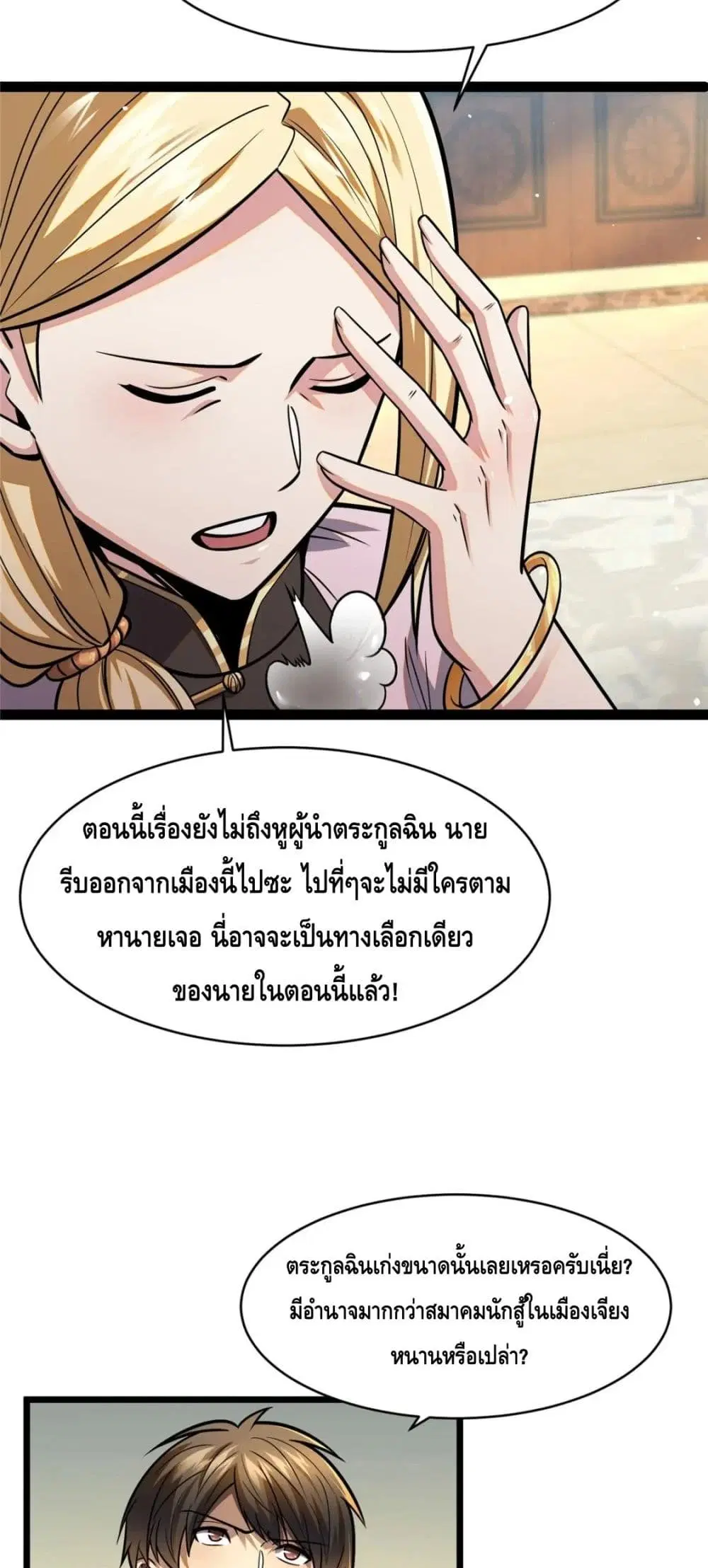 The Best Medical god in the city ตอนที่ 78 หน้า 36