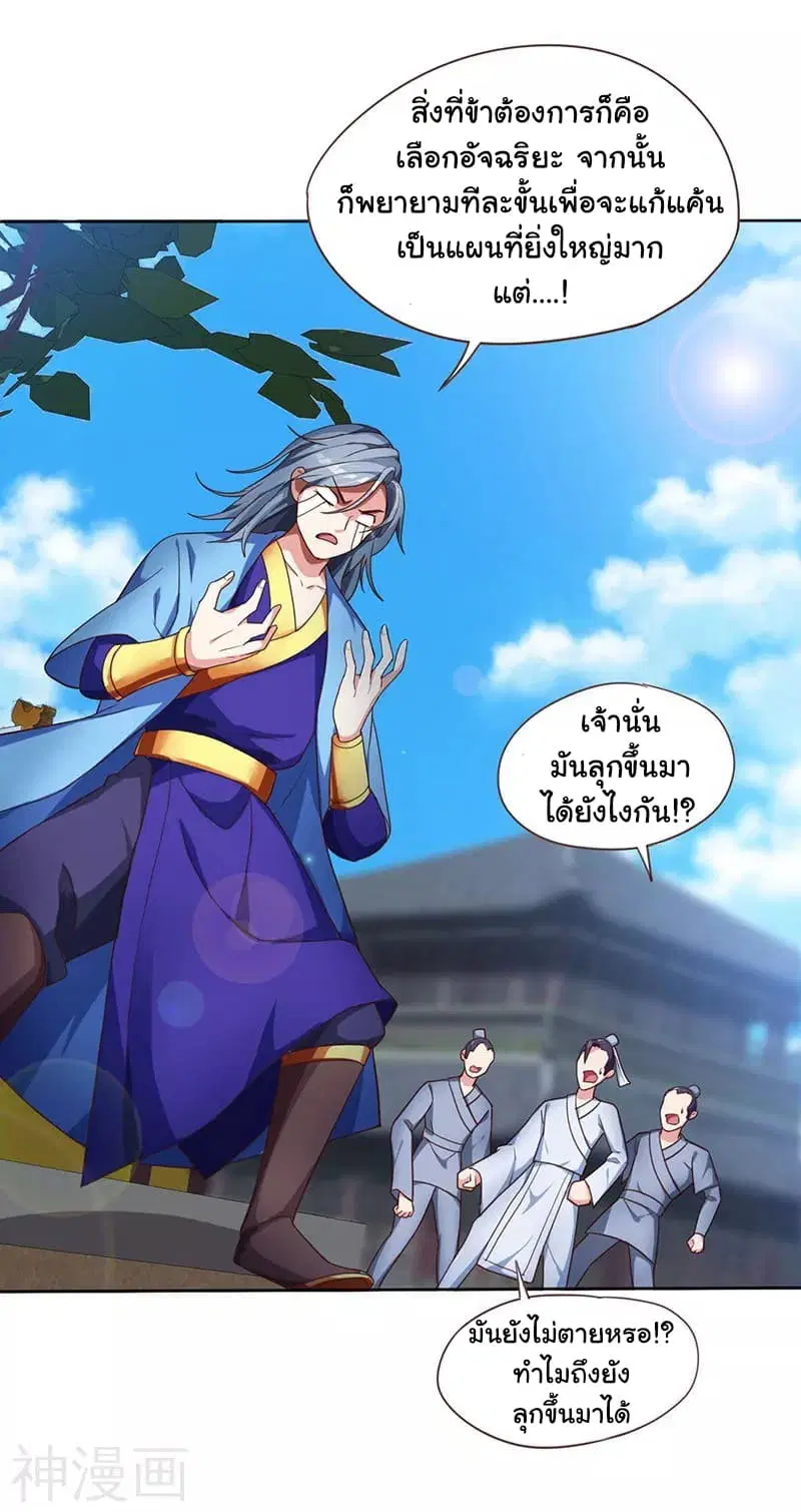 Reborn 80,000 years ตอนที่ 1 หน้า 24
