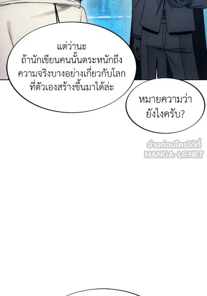 How to Live as a Villain ตอนที่ 199 หน้า 108