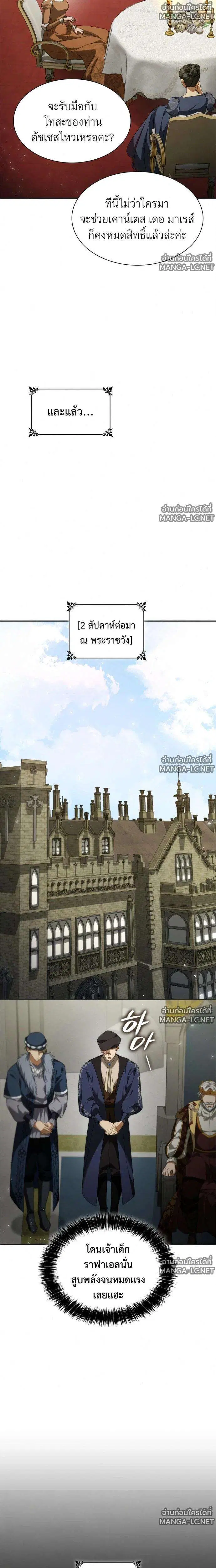 Sister I Am the Queen in This Life ตอนที่ 205 หน้า 19