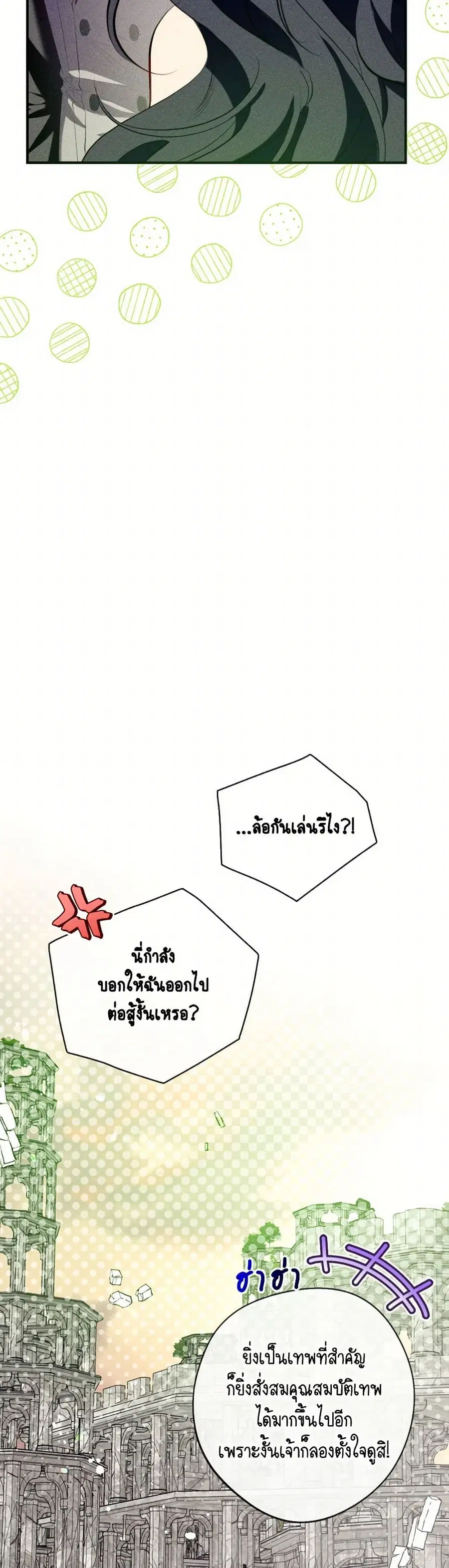Can We Become a Family? ตอนที่ 125 หน้า 8