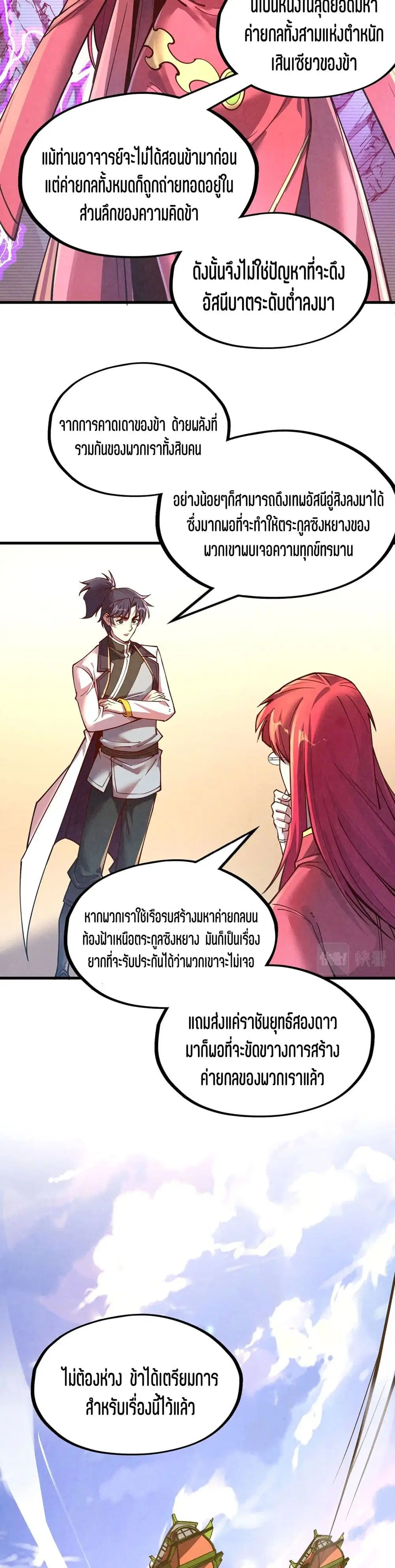 The Eternal Supreme ตอนที่ 159 หน้า 8