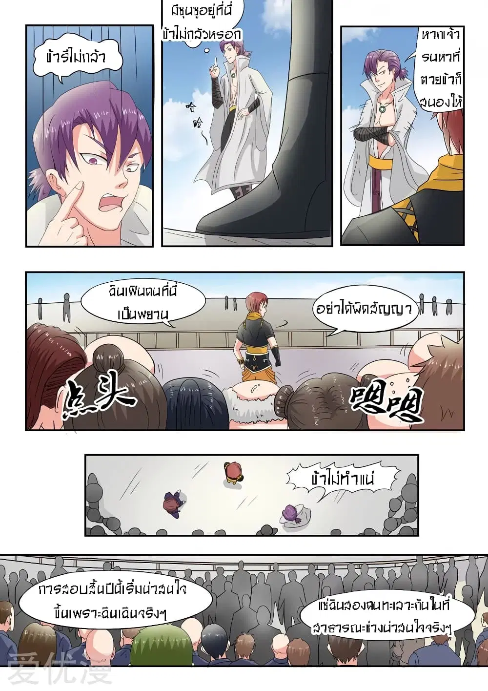 Martial Master ตอนที่ 82 หน้า 5