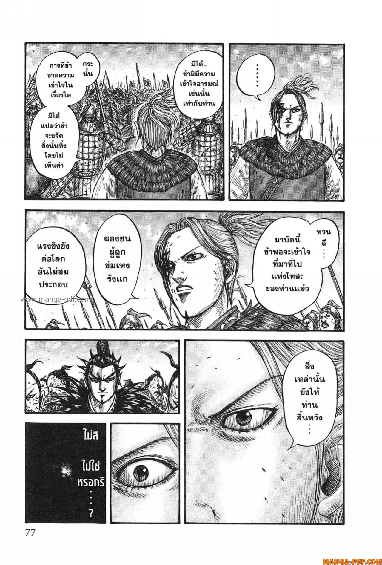 Kingdom ตอนที่ 750 หน้า 13
