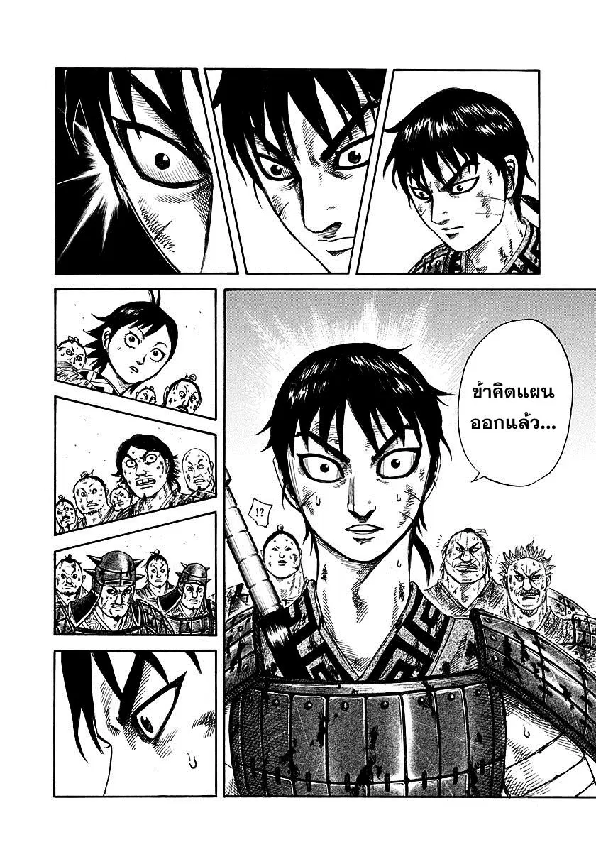 Kingdom ตอนที่ 304 หน้า 11
