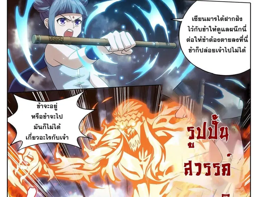 Doupo Cangqiong ตอนที่ 425 หน้า 17