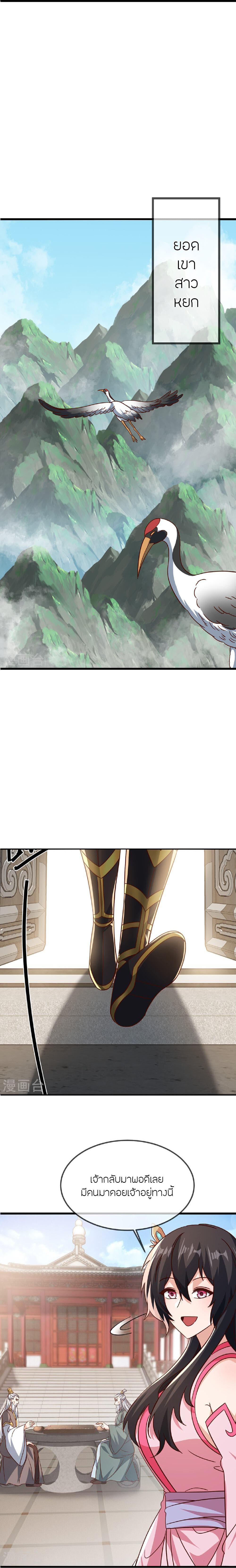 Banished Disciple’s Counterattack ราชาอมตะผู้ถูกขับไล่ ตอนที่ 491 หน้า 8