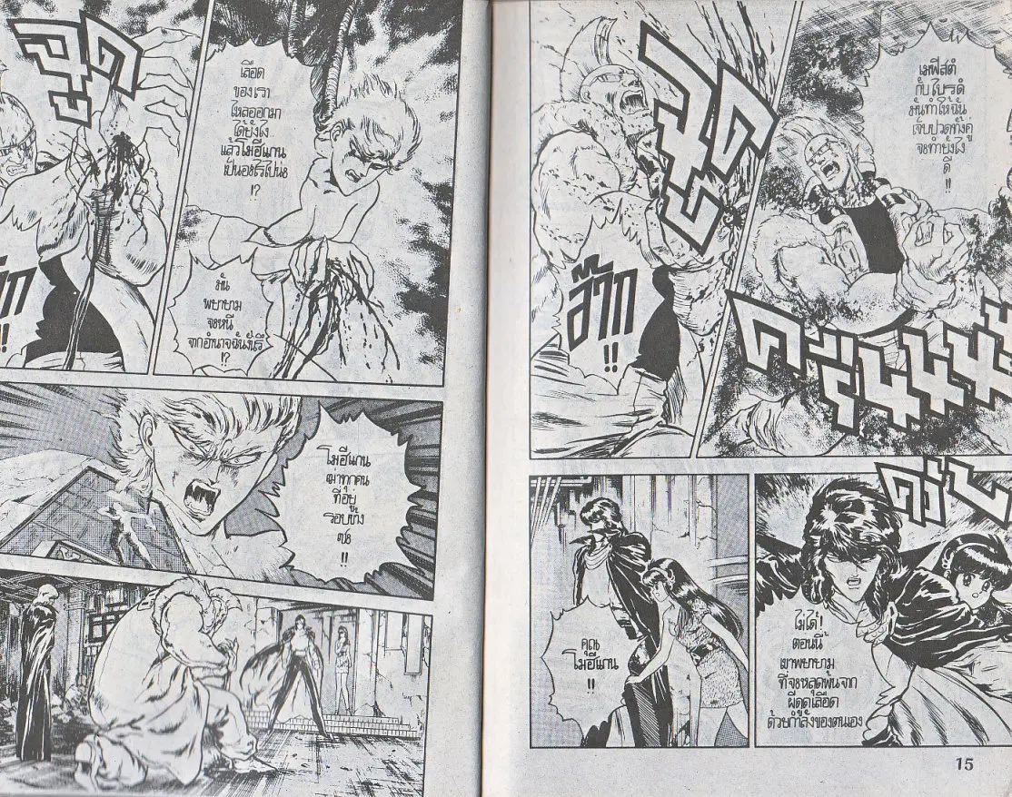 Makai Toshi Hunter ตอนที่ 104 หน้า 8