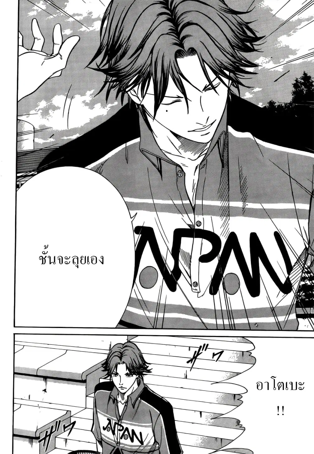 New Prince of Tennis ตอนที่ 70 หน้า 8