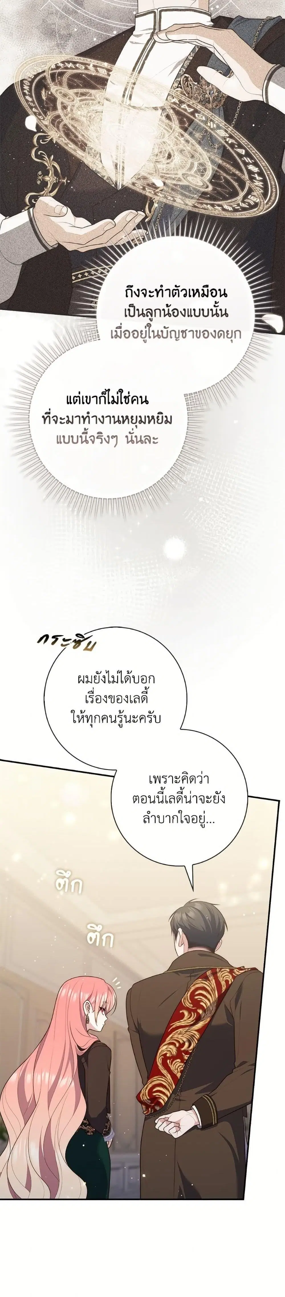 A Princess Who Reads Fortune ตอนที่ 102 หน้า 34