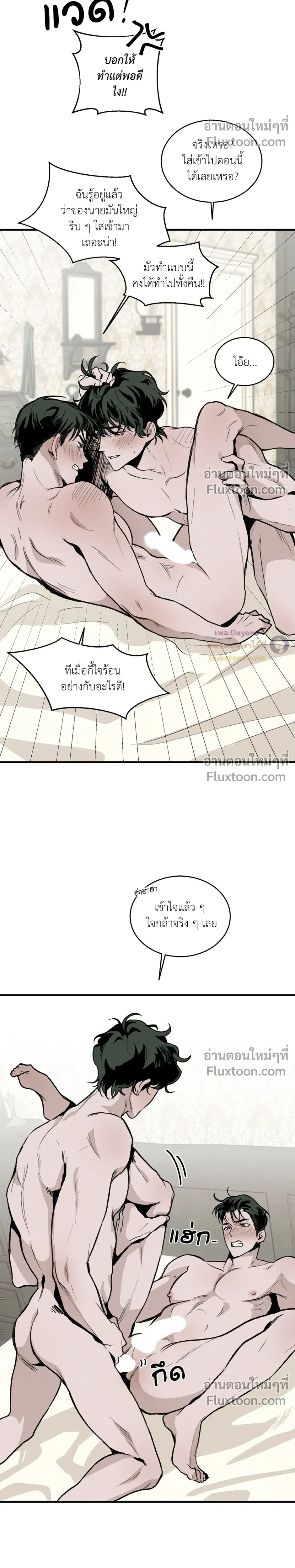 Cottage Garden – คอทเทจ การ์เด้น ตอนที่ 6 หน้า 23