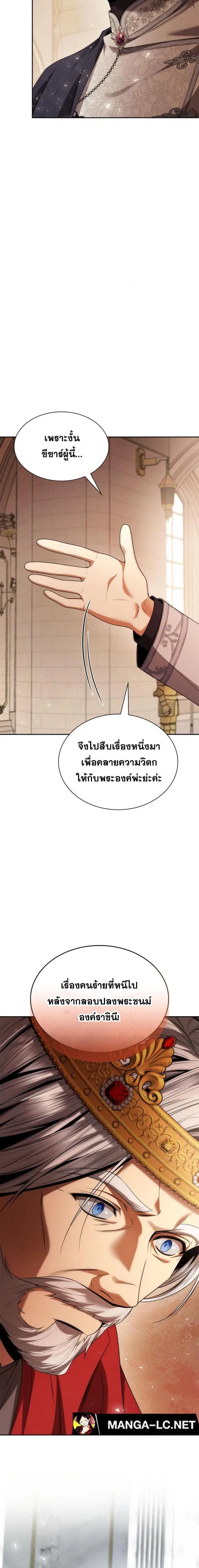 I Am the Queen in This Life ตอนที่ 105 หน้า 24
