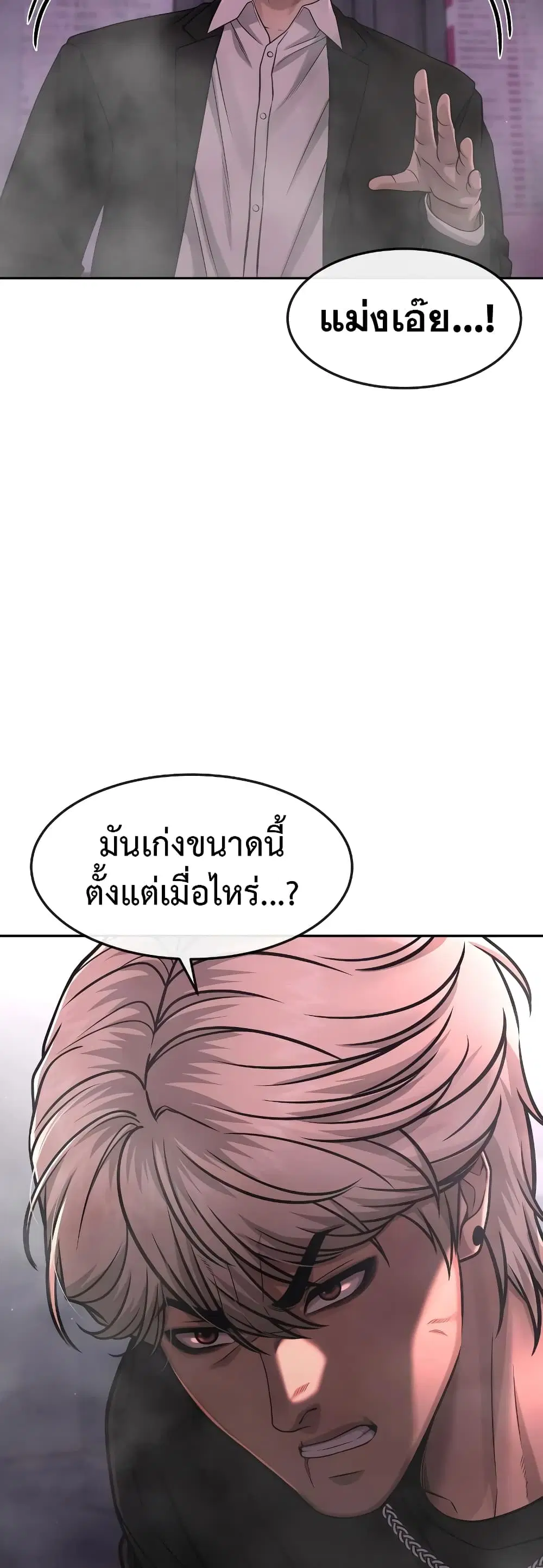 Quest Supremacy ตอนที่ 85 หน้า 7