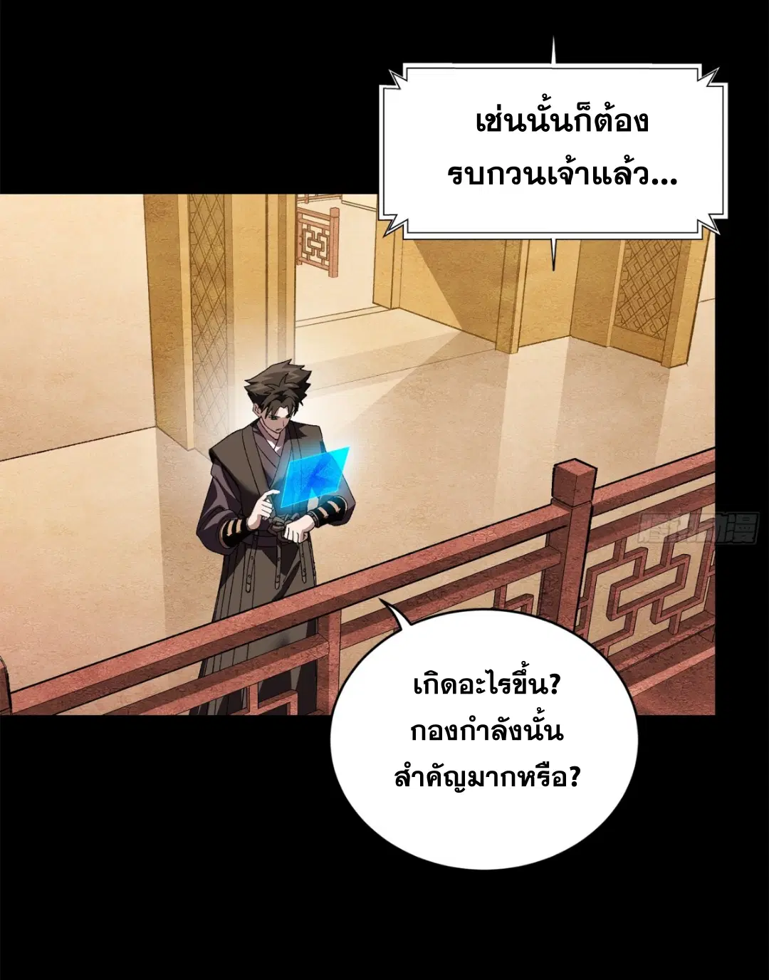 Legend of Star General ตอนที่ 223 หน้า 67
