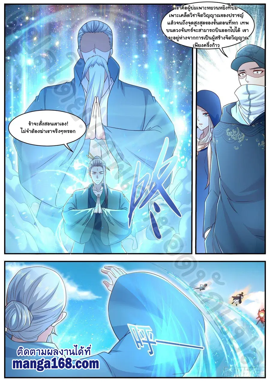 Rebirth Of The Urban Immortal Cultivator ตอนที่ 607 หน้า 8