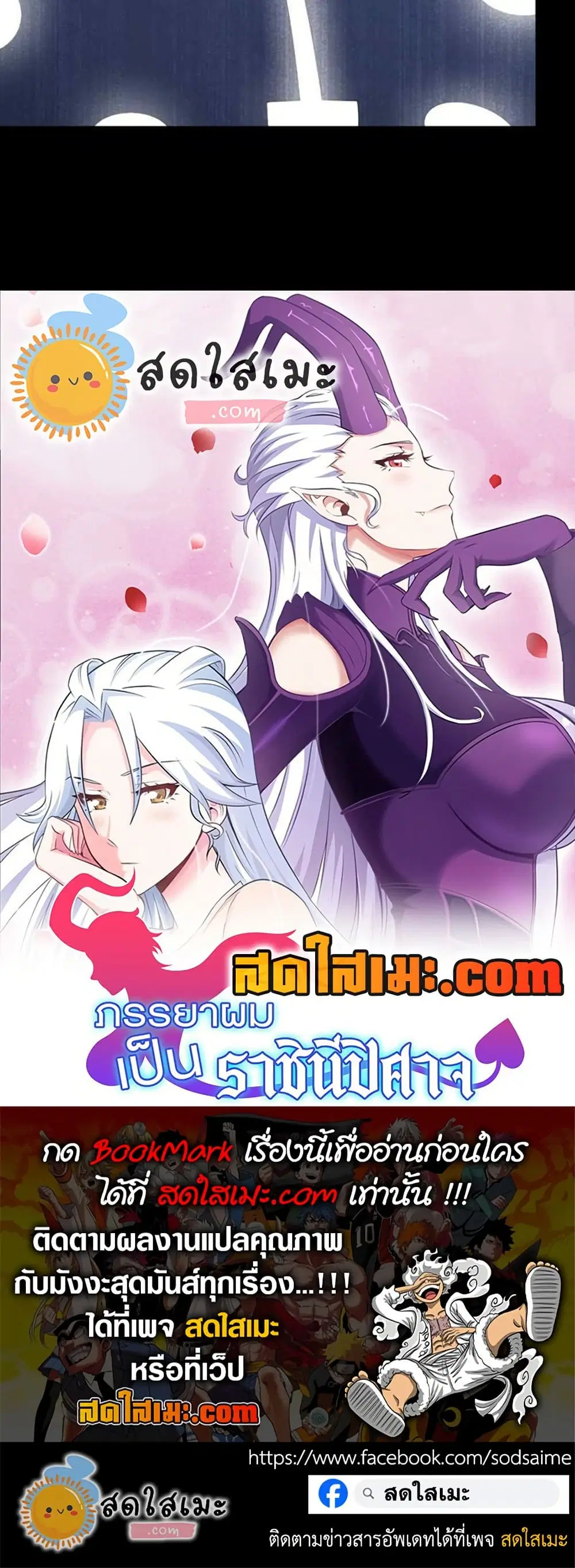 My Wife is a Demon Queen ตอนที่ 365 หน้า 19