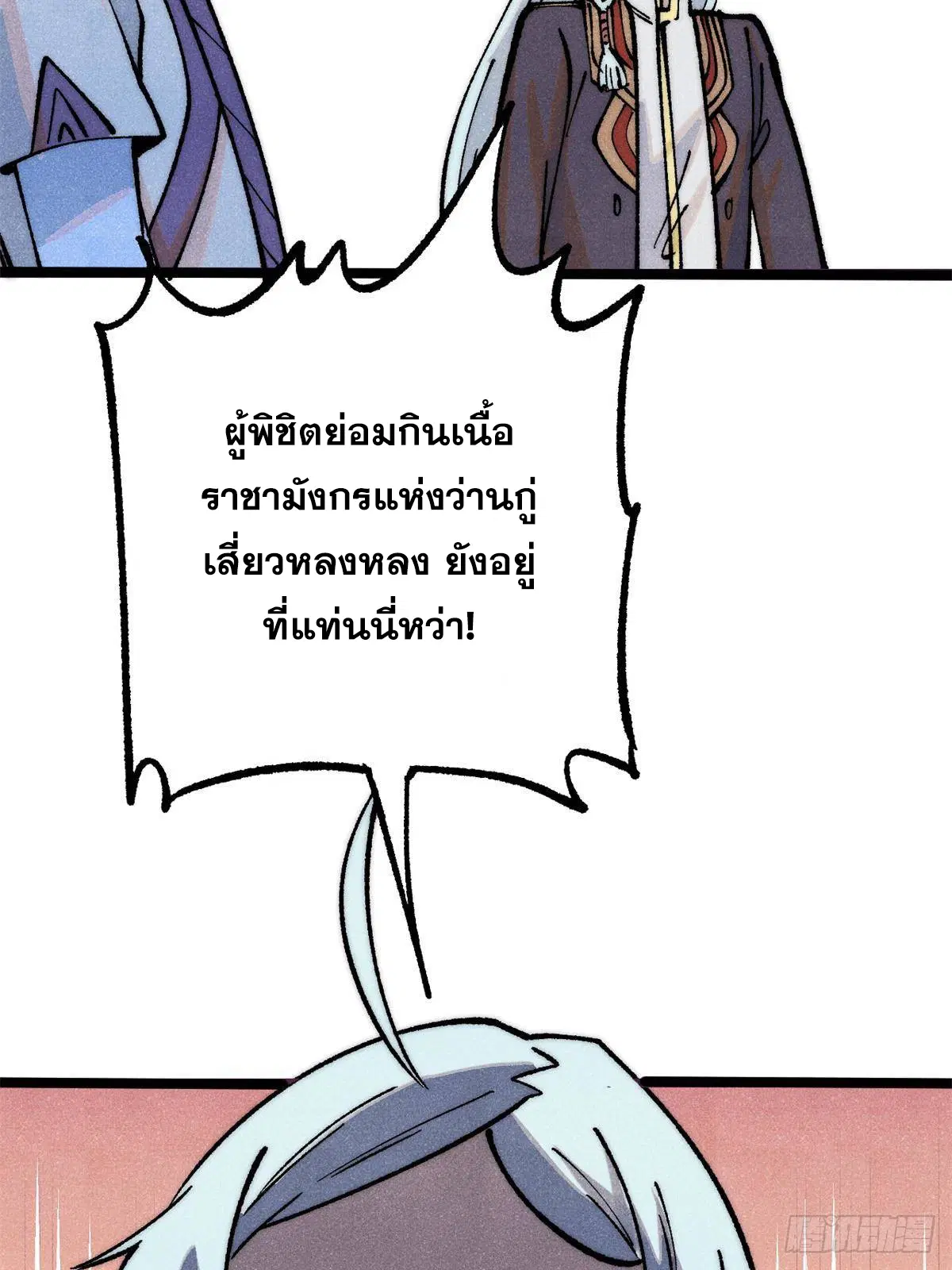 All Hail the Sect Leader ตอนที่ 294 หน้า 37