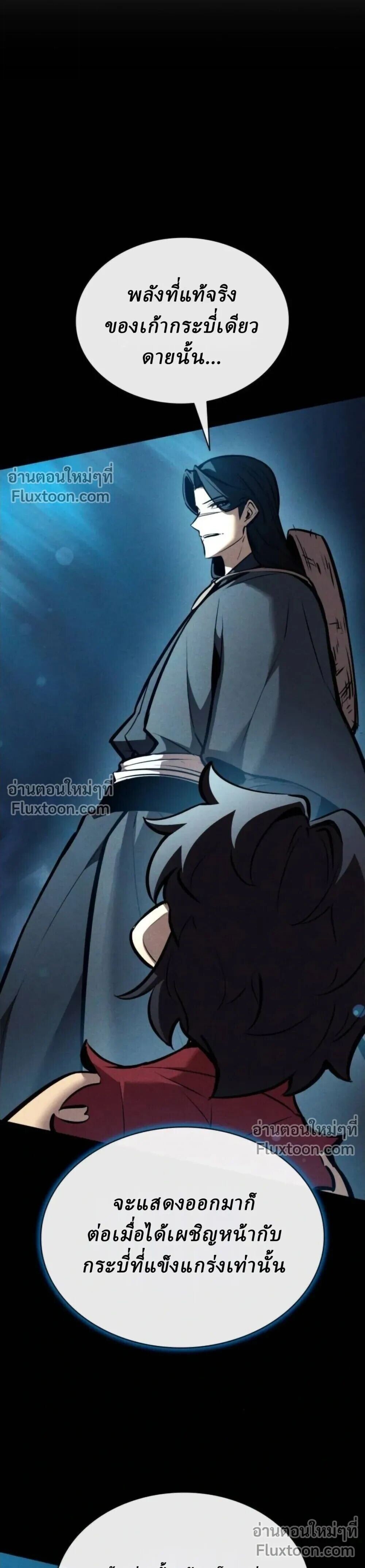 Rebirth of the Divine Demon การหวนคืนของมารสวรรค์ผู้พิชิตใต้หล้า ตอนที่ 31 หน้า 41