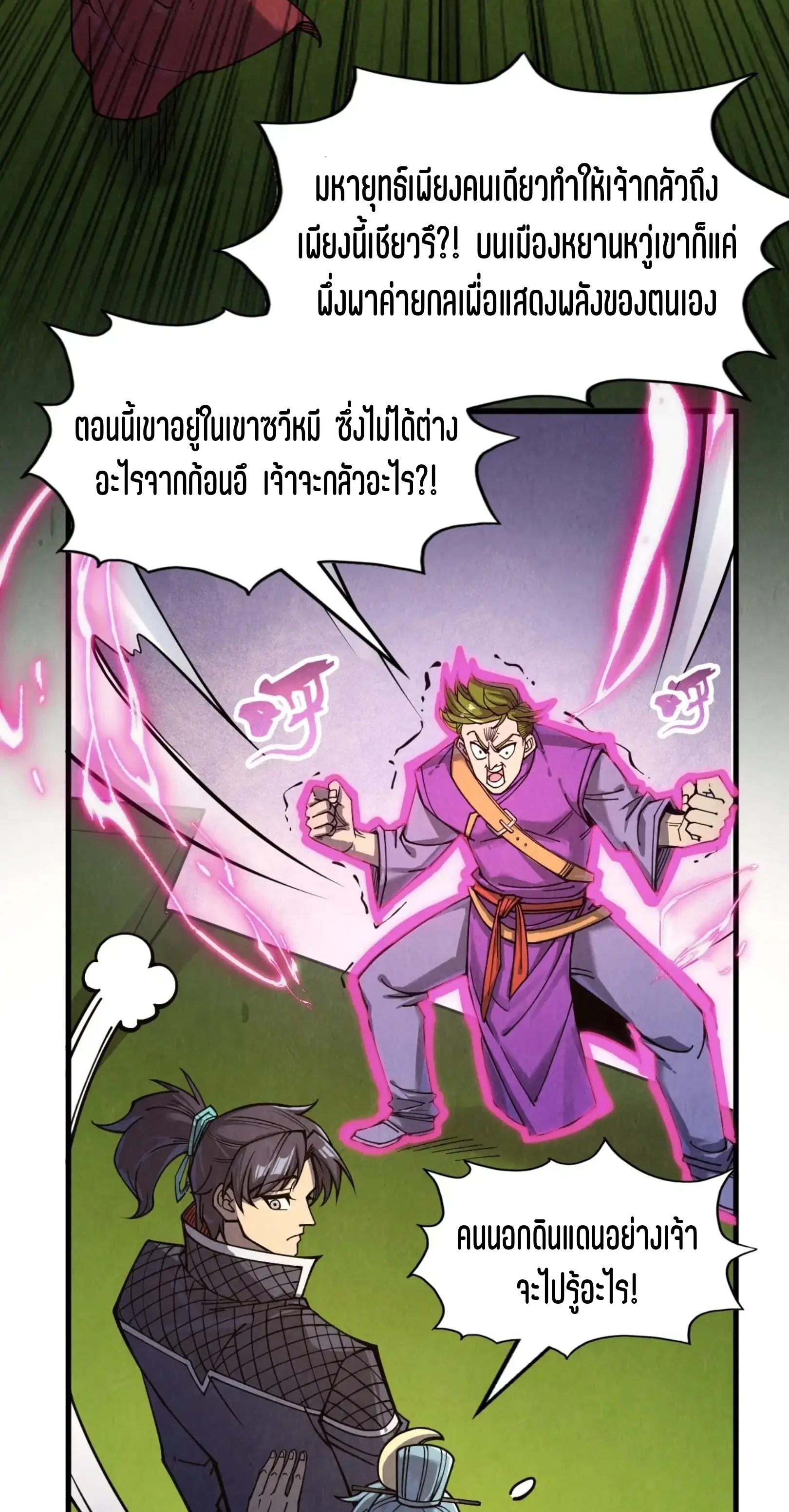 The Eternal Supreme ตอนที่ 255 หน้า 34