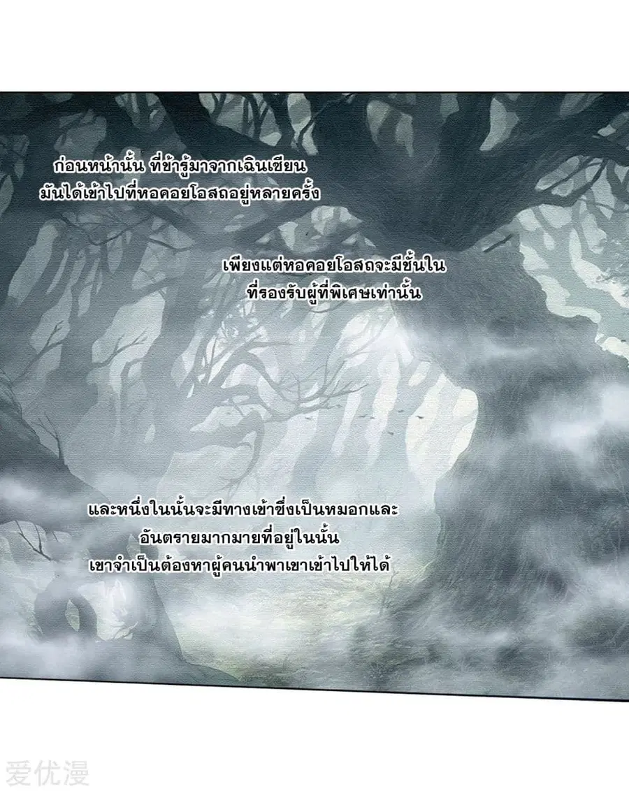 Doupo Cangqiong ตอนที่ 271 หน้า 85