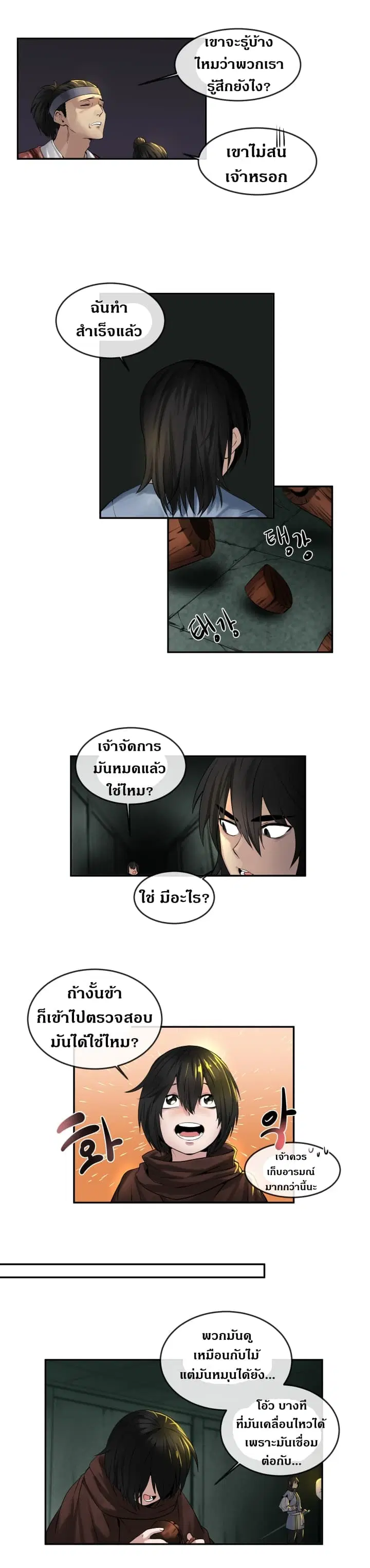 Volcanic Age ตอนที่ 24 หน้า 9