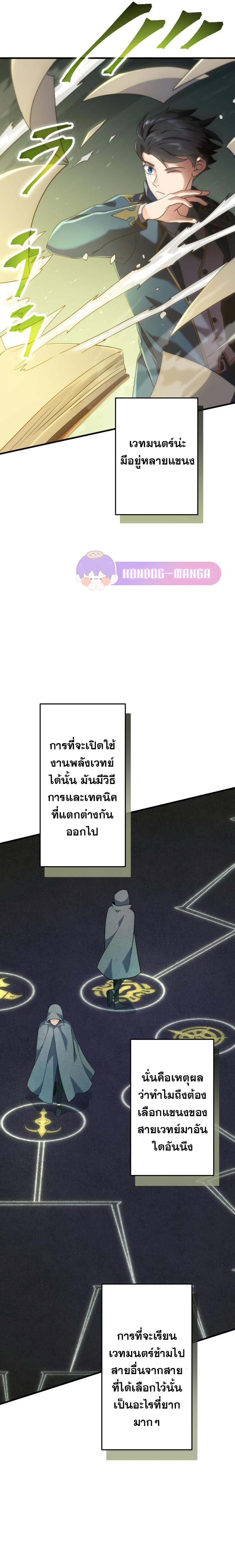 Regression of the Close Combat Mage จอมเวทย์สายประชิดย้อนเวลากลับไปล้มจอมมาร ตอนที่ 1 หน้า 31