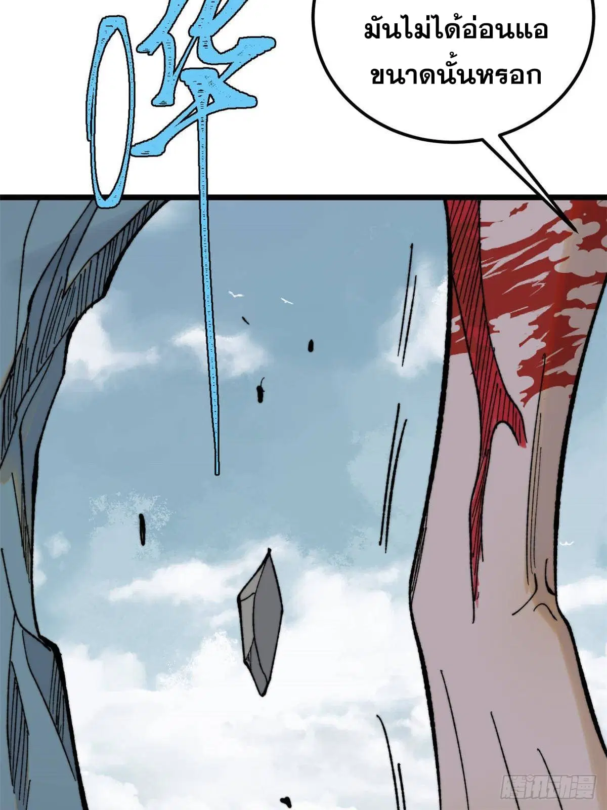 All Hail the Sect Leader ตอนที่ 343 หน้า 9