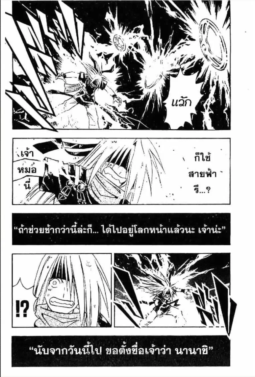 MÄR ตอนที่ 106 หน้า 11
