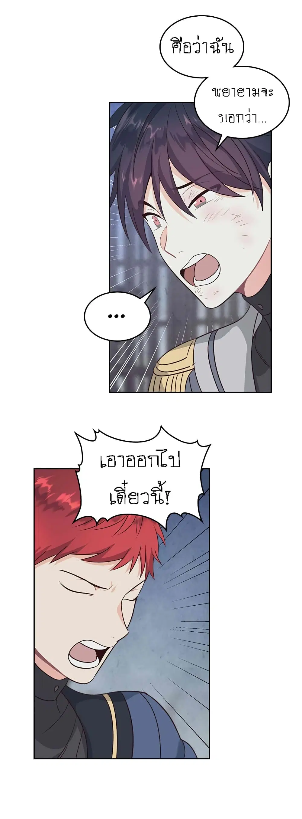 The Knight and Her Emperor ตอนที่ 68 หน้า 20