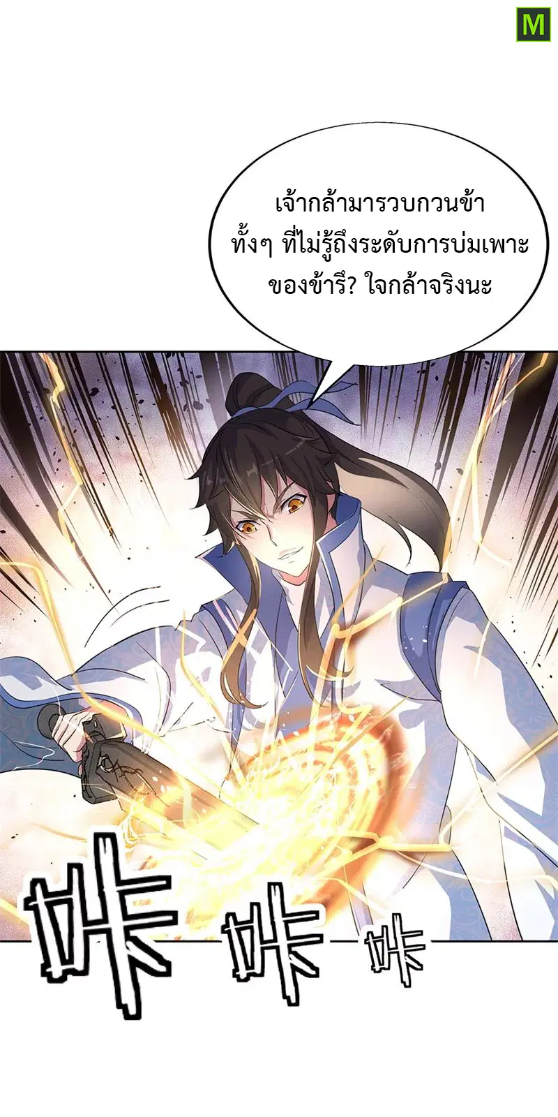 Peerless Battle Spirit ตอนที่ 184 หน้า 8