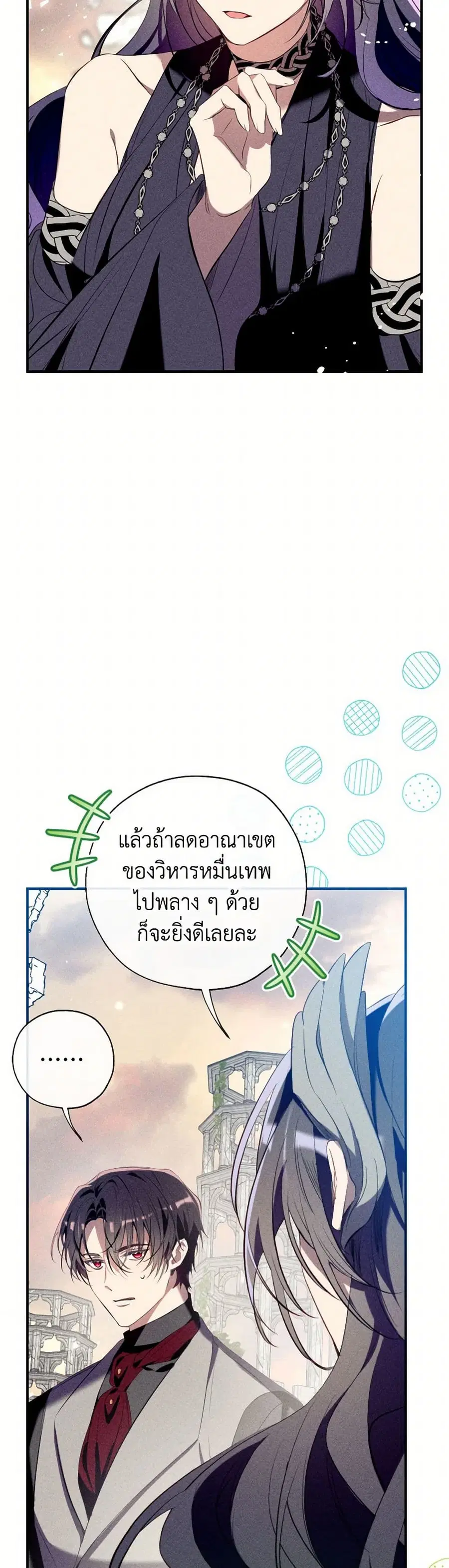 Can We Become a Family? ตอนที่ 125 หน้า 7