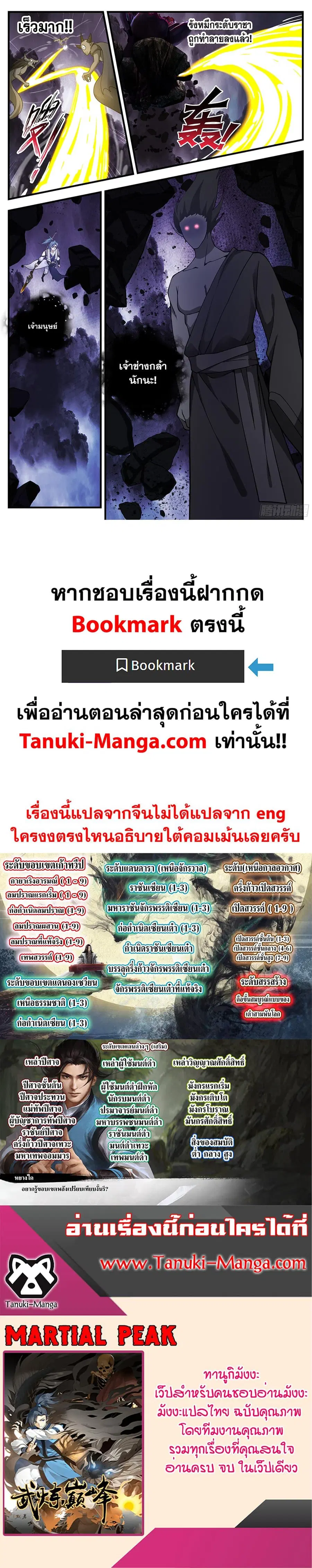 Martial Peak ตอนที่ 3345 หน้า 12