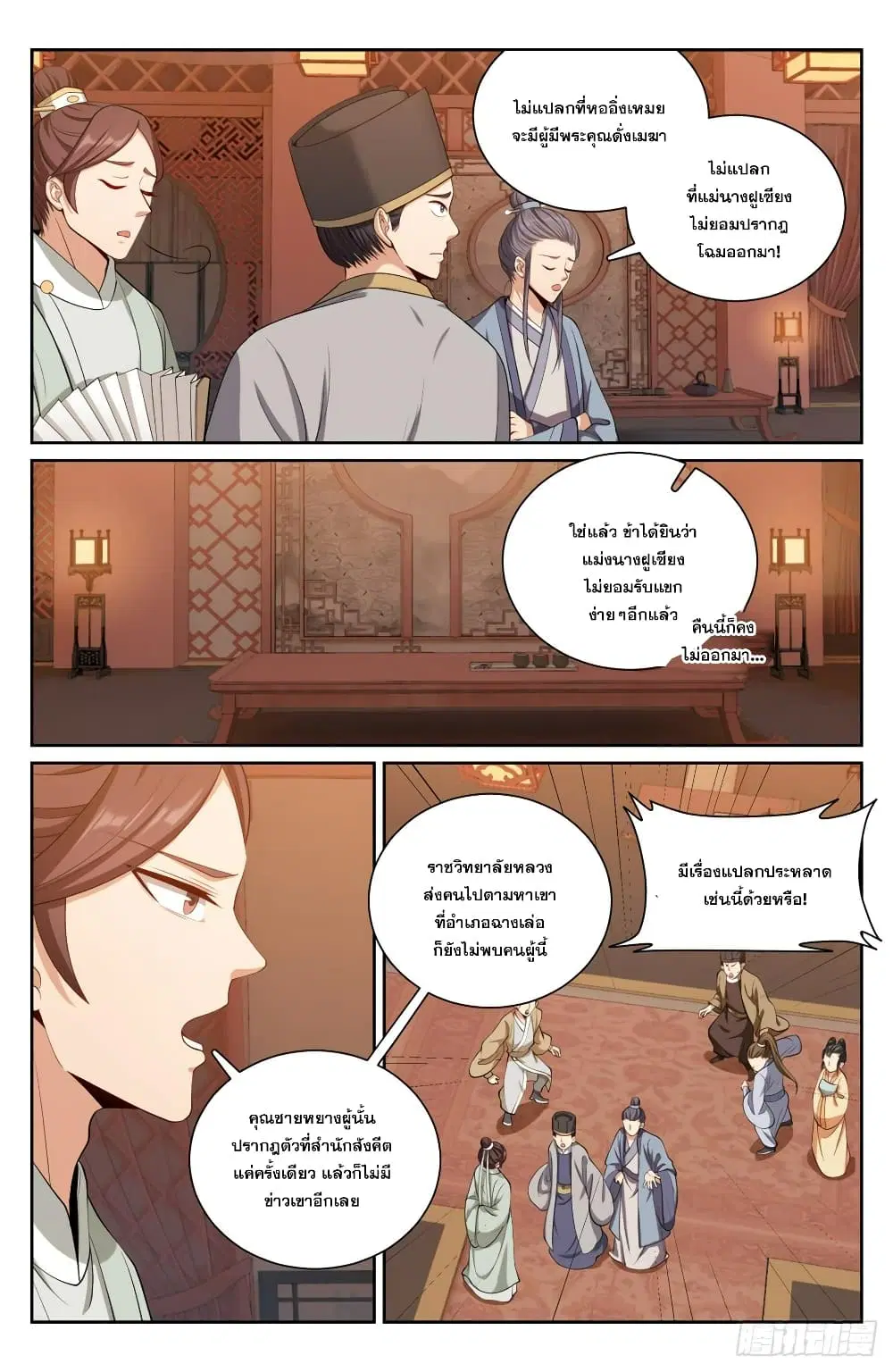 Nightwatcher ตอนที่ 90 หน้า 11