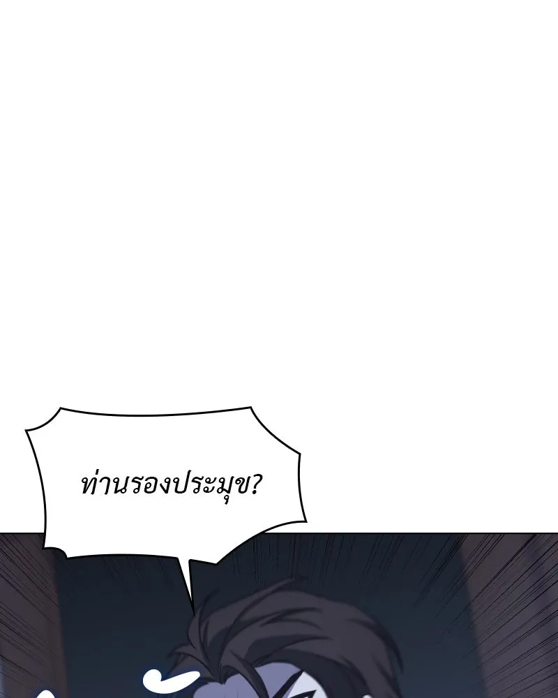 I Reincarnated As The Crazed Heir เกิดอีกทีเป็นว่าที่ประมุขลัทธิมาร ตอนที่ 93 หน้า 97