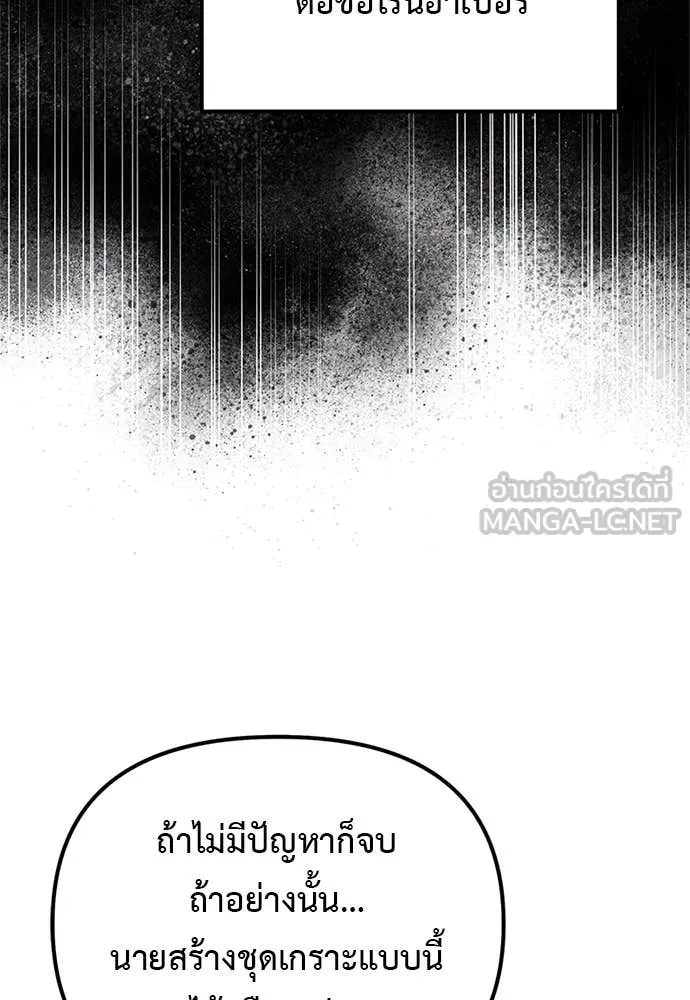 Terminally-Ill Genius Dark Knight อัศวินดำล่าท้าเวลา ตอนที่ 110 หน้า 160